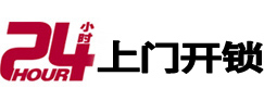 溧水24小时锁行